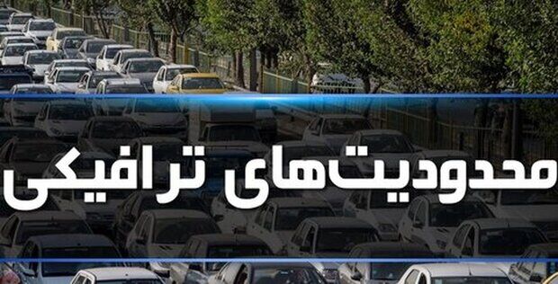 مهم برای تهرانی‌ها / فردا از این خیابان‌ها عبور نکنید