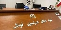 فوری: مدیران استقلال در کمیته اخلاق! جنجال بزرگ در راه است؟