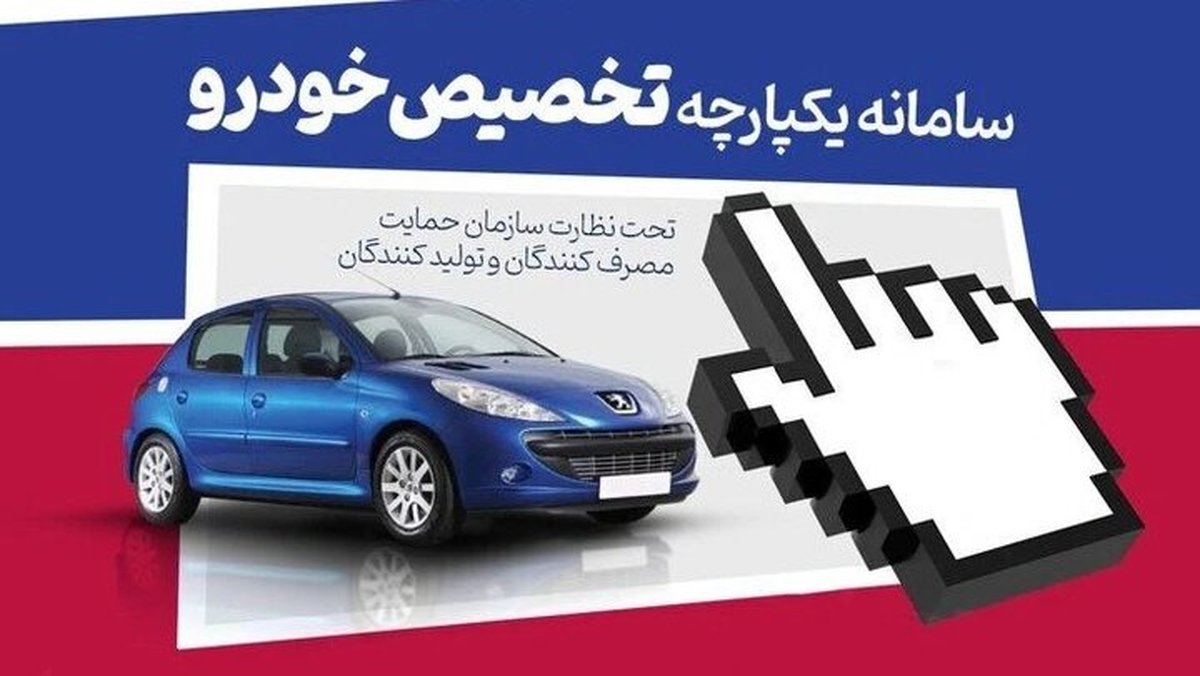 متقاضیان خودرو این فرصت را از دست ندهند