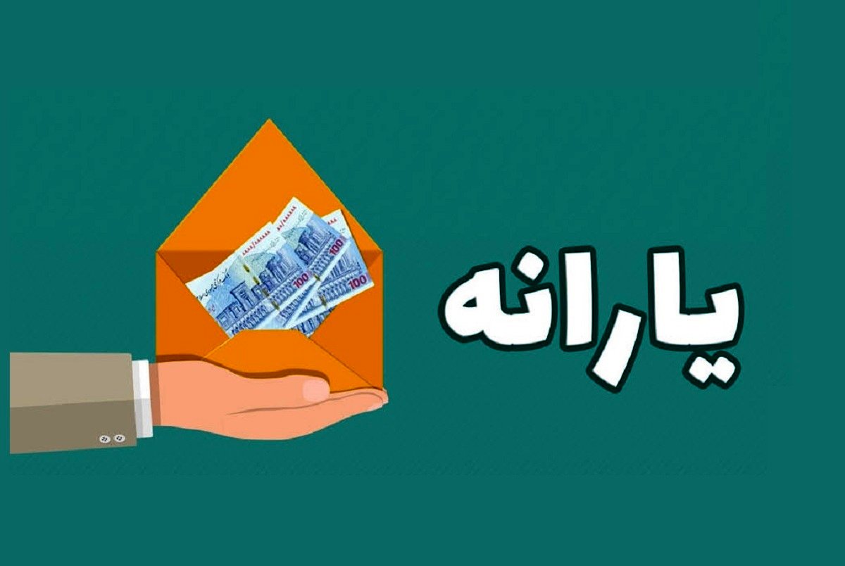 یارانه این افراد واریز شد