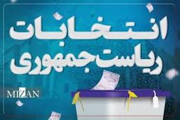 اقتصاددان به این کاندیدا رای می‌دهد