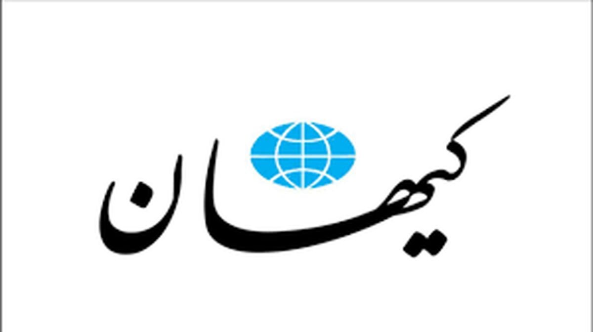واکنش تند کیهان به دولت پزشکیان