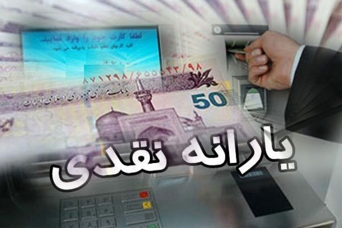 خبر خوش برای حذف‌شدگان یارانه/فردا منتظر باشید