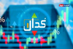 فوری: کدال منفجر شد! مهمترین اخبار ۲۶ بهمن ۱۴۰۴ که بازار را تکان می‌دهد