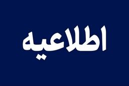 پشت پرده جنجال استخدام هلال‌احمر: واکنش جنجالی یا افشاگری بزرگ؟