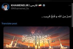 توییت حساب کاربری دفتر رهبر انقلاب بعد از حمله موشکی