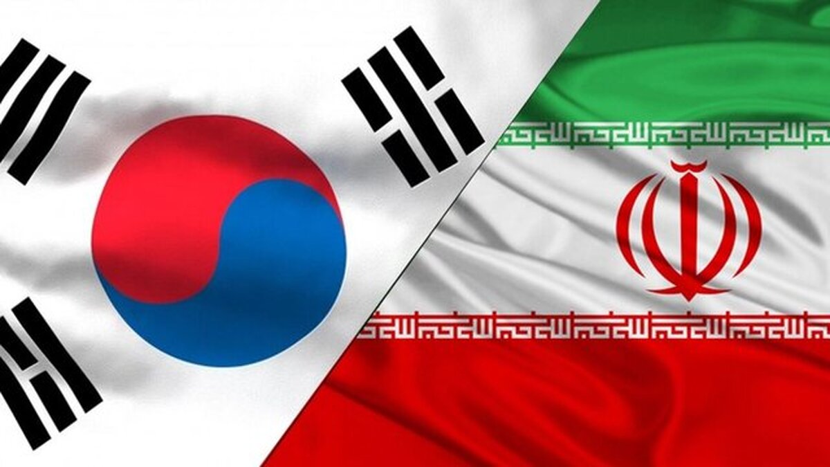 پیام مهم کره جنوبی به ایران / جریان چیست؟