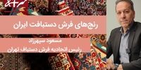 خداحافظی تلخ با هنر ایرانی!