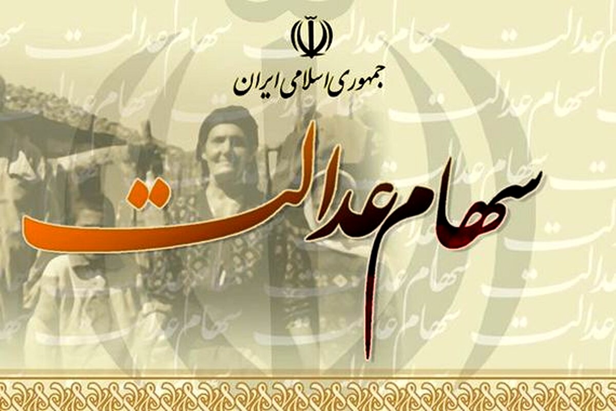 پشت پرده واریز سود سهام عدالت / ماجرای وام چیست؟