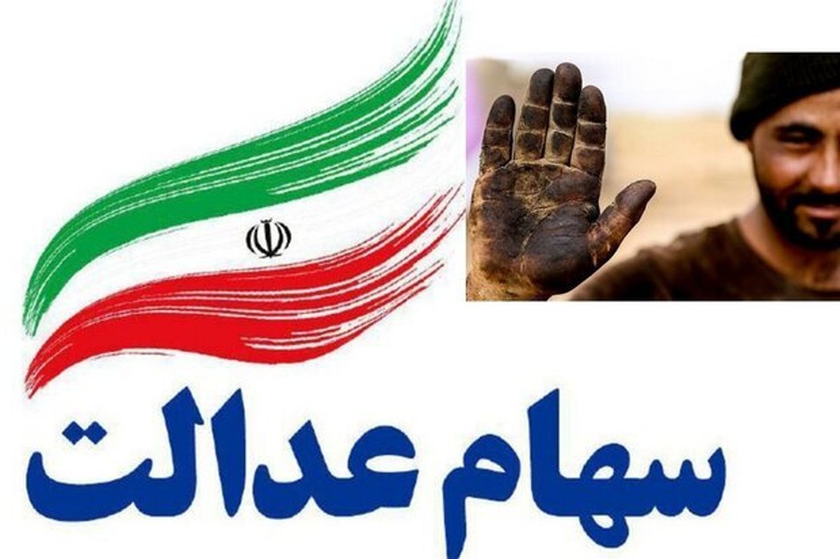 هشدار فوری به جاماندگان سود سهام عدالت: فقط اینجا ثبت نام کنید و پولتان را از دست ندهید!