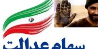 شوک بزرگ: میلیون‌ها تومان سود سهام عدالت در آستانه از دست رفتن! فقط ۲۴ ساعت مهلت برای جاماندگان!