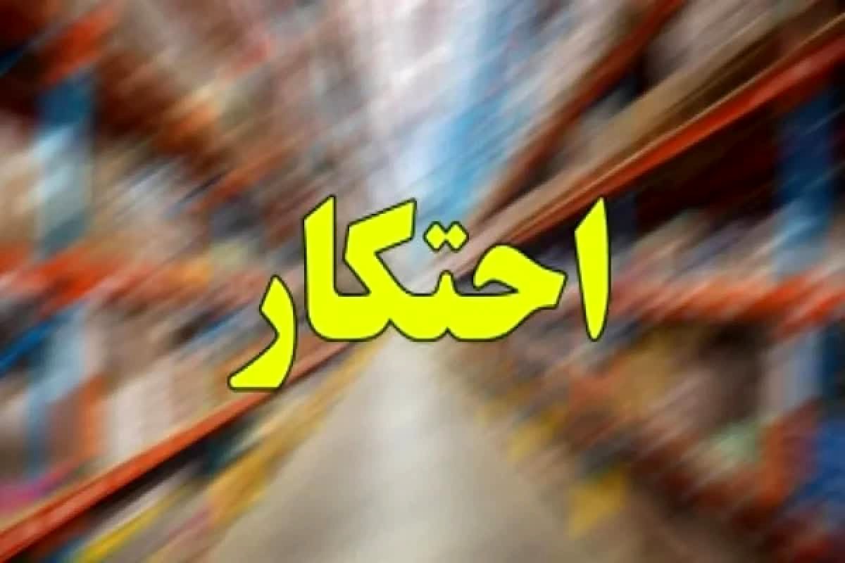 فوری: ۱۶هزار تُن کالای اساسی در دستان محتکران، سفره‌های مردم خالی!