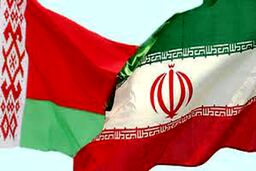 همکاری جذاب ایران و بلاروس کلید خورد