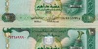 ریزش دلاری در راه است؟ قیمت درهم امارات امروز ۱۰ آذر ۱۴۰۴ شوکه کرد!
