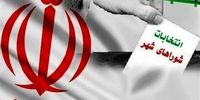 فاجعه شوراهای شهر و روستا: آیا زمان انحلال آنها فرا رسیده است؟