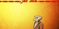 فوری/هشدار تکان‌دهنده تاجگردون: ایران در آستانه فاجعه فقر؛ جمعیت فقیر کشور انفجاری شد!