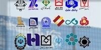 بانک‌های بنگاه‌دار در آستانه فروپاشی؛ اموالشان به حراج گذاشته می‌شود!