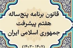 46 هزار همت؛ سوراخ بودجه دولت برای اجرای ماده 119 برنامه هفتم!