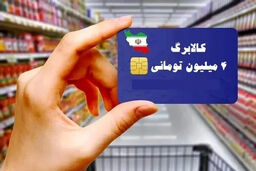 بمب خبری: کالابرگ مادران و کودکان واریز شد! شوکه خواهید شد!