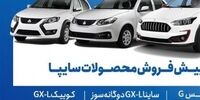 فوری: پشت پرده فروش جنجالی سایپا از امروز افشا شد!