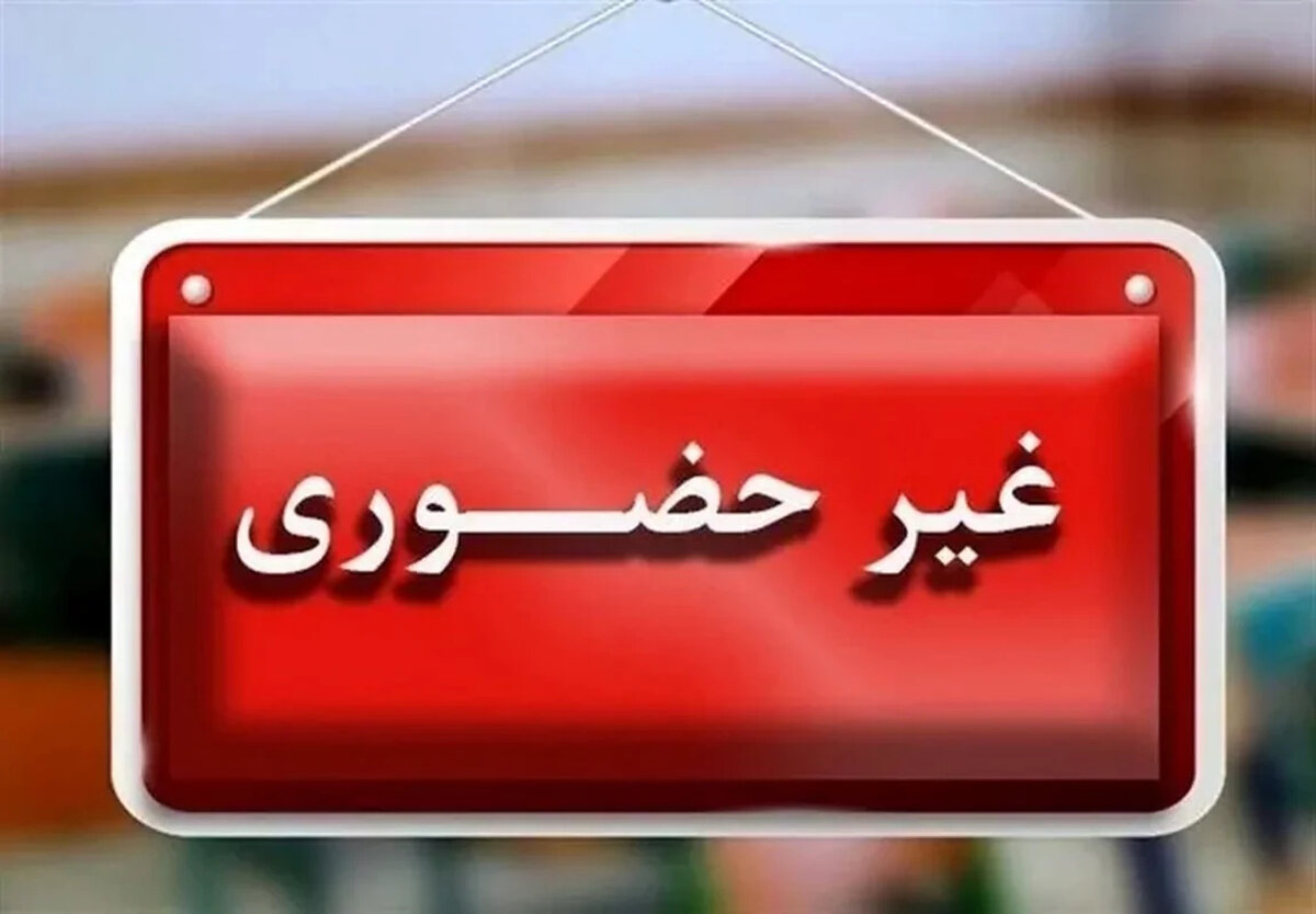 پشت پرده غیرحضوری شدن مدارس هرمزگان در دوشنبه فاش شد؟