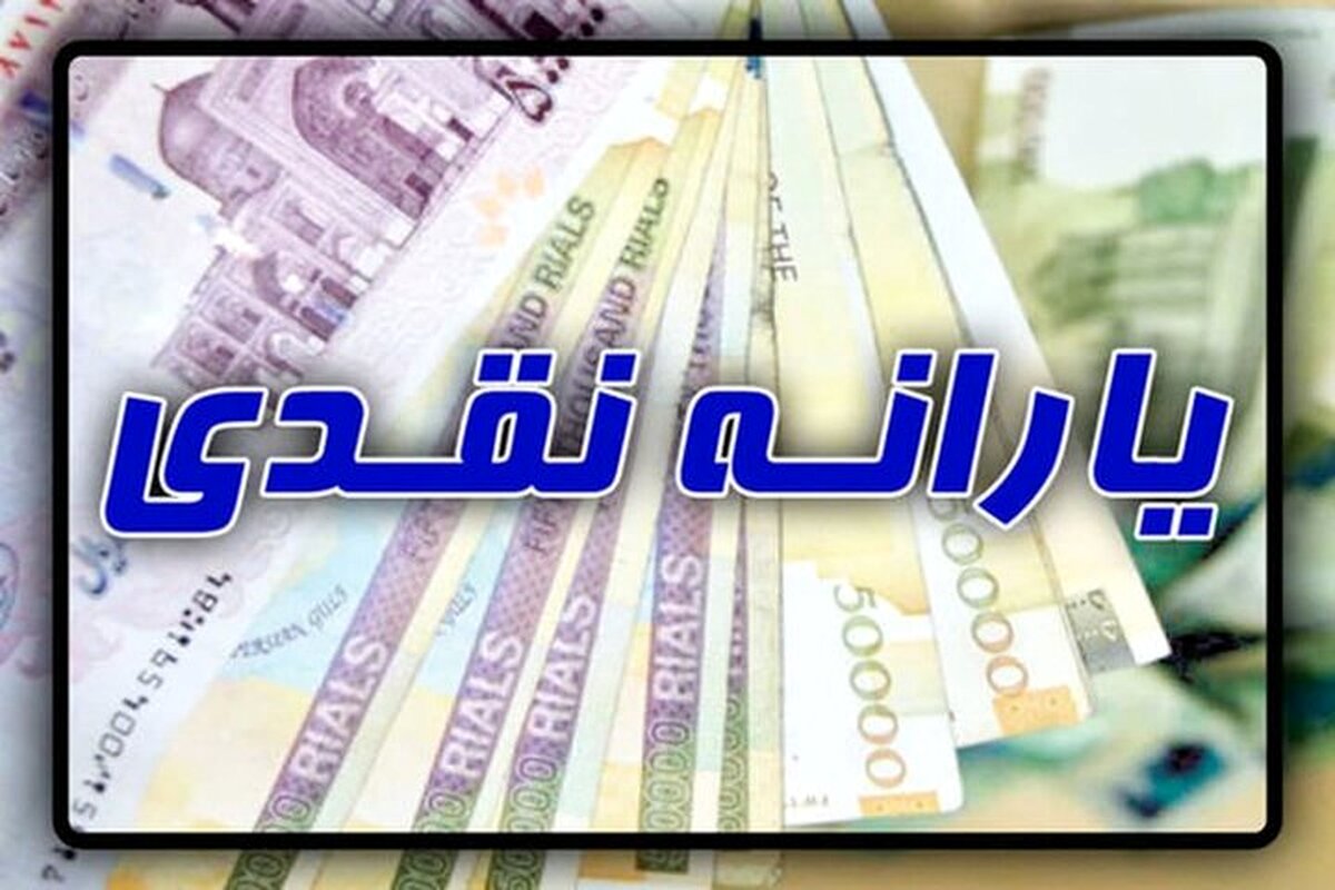 یک خبر خوش برای یارانه بگیران / جزئیات را بخوانید