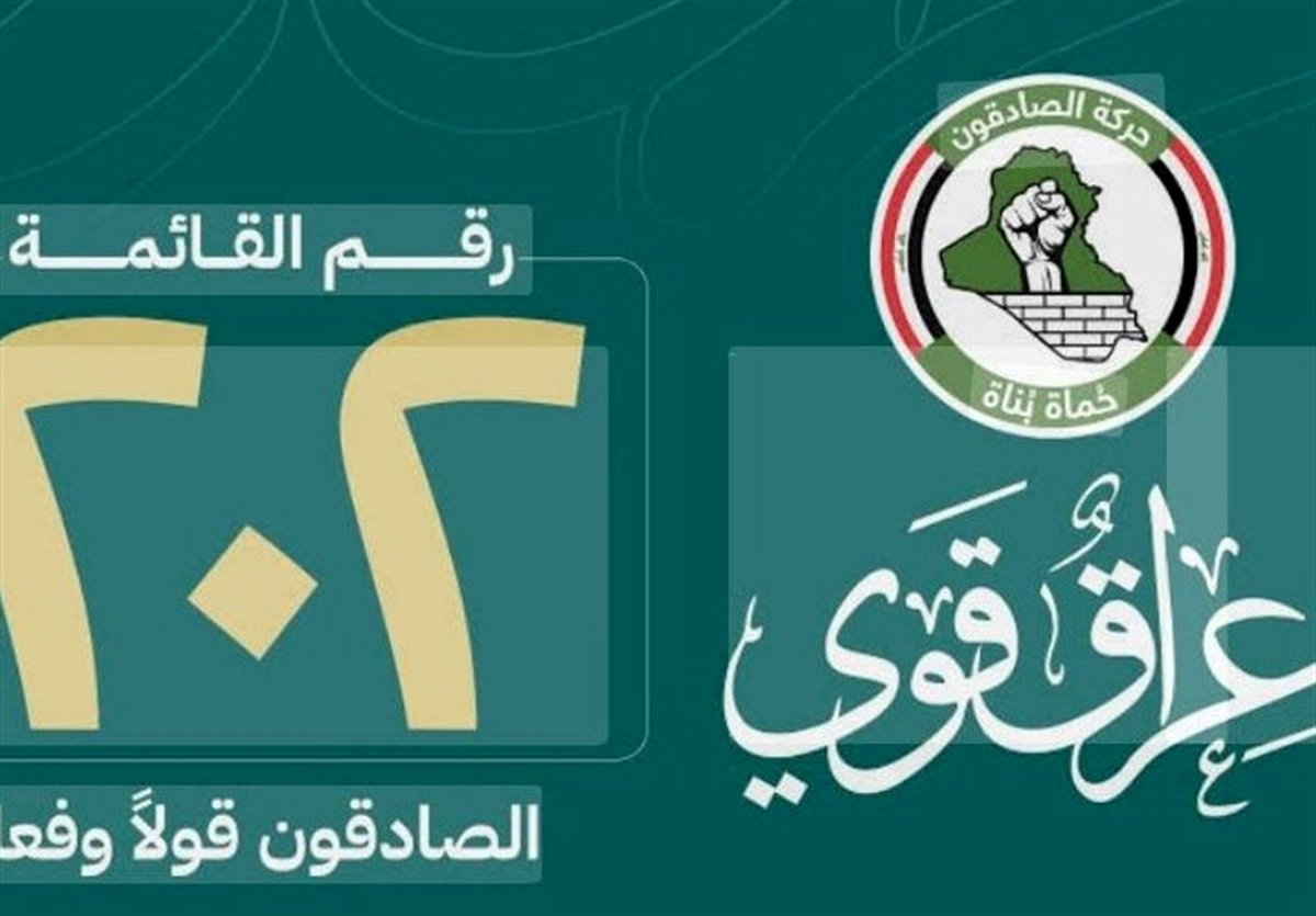 الصادقون وارد میدان انتخابات 2025 شد؛ افشاگری از برنامه‌های پنهان!