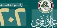 نامزد صادقون: تصویب الحشد الشعبی، وظیفه‌ی شرعی ماست!