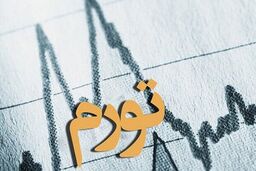 وقتشه پول ملی رو از بند دلار آزاد کنیم؟ کلید مهار تورم اینجاست!