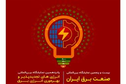 افغانستان روی میز برق ایران: آیا ایران تسلیم می‌شود؟