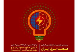 افغانستان روی میز برق ایران: آیا ایران تسلیم می‌شود؟