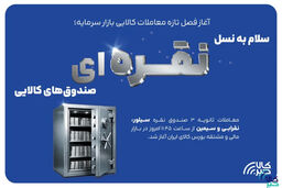 شوک به بازار نقره: معاملات ثانویه صندوق‌ها آغاز شد؛ سود کلان یا ضرر وحشتناک؟