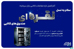 شوک به بازار نقره: معاملات ثانویه صندوق‌ها آغاز شد؛ سود کلان یا ضرر وحشتناک؟
