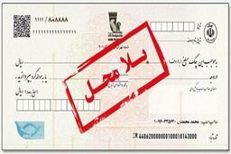 بیشترین و کمترین چک برگشتی‌ها را کدام استان‌ها دارند؟
