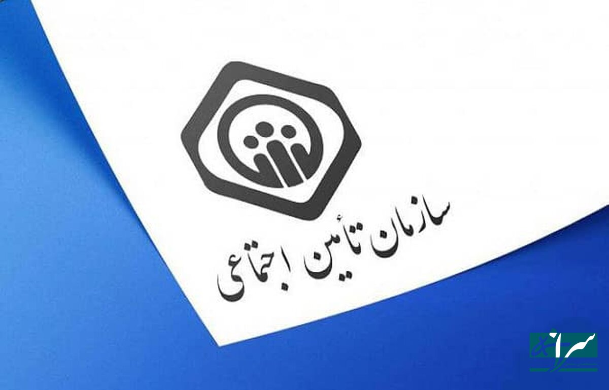 روش دریافت هدیه نقدی سازمان تامین اجتماعی