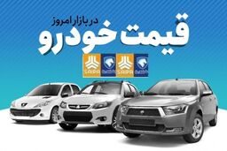 قیمت جدید خودروهای سایپا در بازار / این خودرو یک روزه ۵ میلیون ارزان شد