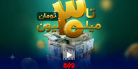 خبر فوری: وام 30 میلیونی دولت؛ تنها برای 5 دهک! آیا شما قربانی این تبعیض هستید؟