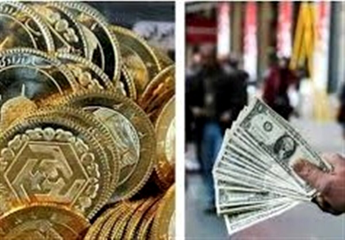 شوک بزرگ به بازار طلا و ارز: سکه 13 میلیون تومان آب رفت!