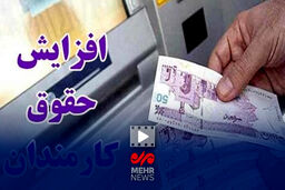 افزایش حقوق کارمندان: ۲۰ درصد را کنار بگذارید! این رقم شما را شوکه خواهد کرد.