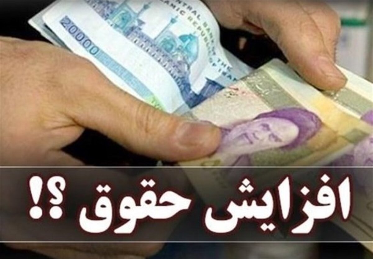 بازی با معیشت کارمندان: افزایش 20 درصدی حقوق در ابهام؛ وعده سر خرمن تا 1405!