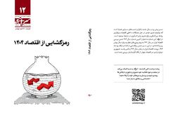 شماره ۱۲ سرانه منتشر شد