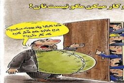 ساختار فاسد پیمانکاری؛ غارت بیت‌المال، تبعیض سیستماتیک و استثمار بی‌رحمانه کارگران!