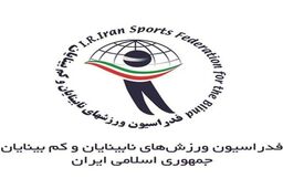 فاجعه مدیریتی: سه هفته بلاتکلیفی در فدراسیون نابینایان؛ پاسخگو کیست؟