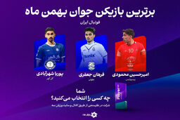 پرده‌برداری از جنجالی‌ترین پدیده ماه: پرسپولیس، ملوان یا گل‌گهر؟ این ۳ جوان قبل از تیم ملی، برای بزرگان فوتبال ایران خط و نشان کشیدند!