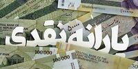پایان انتظار ۴۲ میلیون ایرانی/ یارانه آذر ۱۴۰۴ نقد شد 