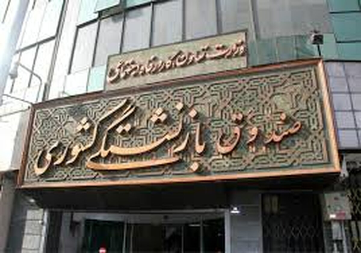 جزئیات وام ضروری بازنشستگان اعلام شد