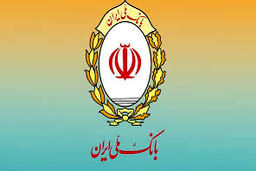 افزایش سرمایه بانک ملی ایران به ۴۲۰ همت؛ گامی بزرگ در حمایت از تولید و اشتغال