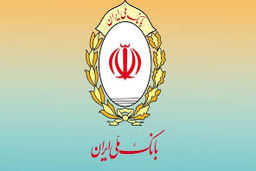 افزایش سرمایه بانک ملی ایران به ۴۲۰ همت؛ گامی بزرگ در حمایت از تولید و اشتغال