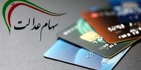افشاگری تکان‌دهنده: محرومیت مرموز این افراد از سود سهام عدالت!
