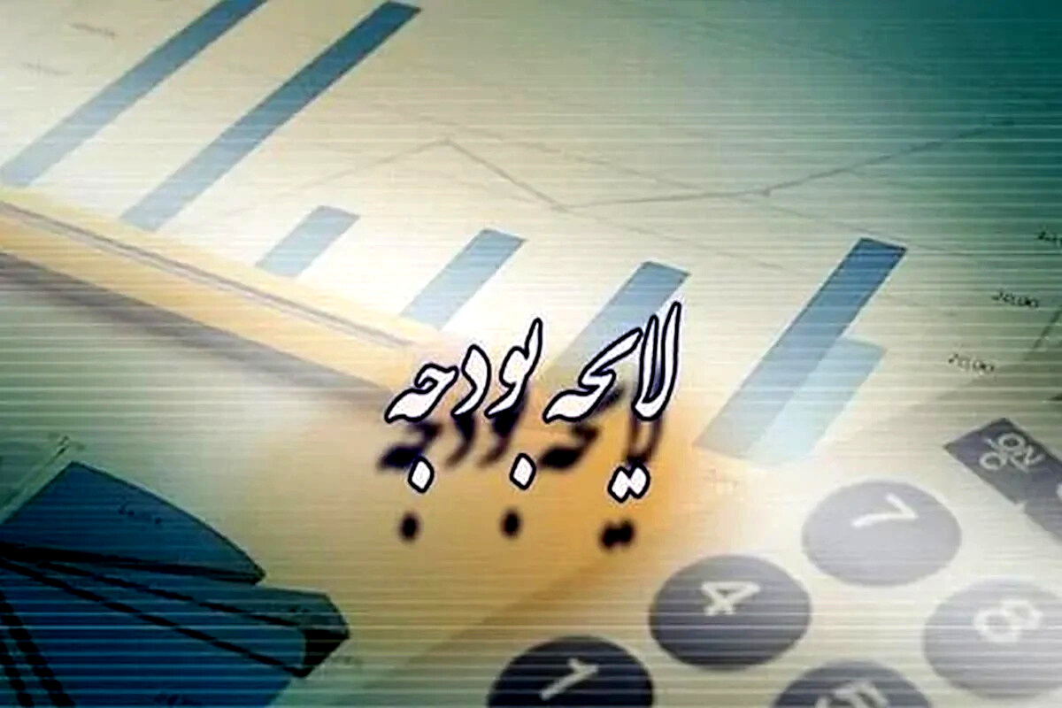 تثبیت موقت ارز ۲۸۵۰۰ تومانی در لایحه بودجه ۱۴۰۵: مسکنی گران یا بمب ساعتی؟